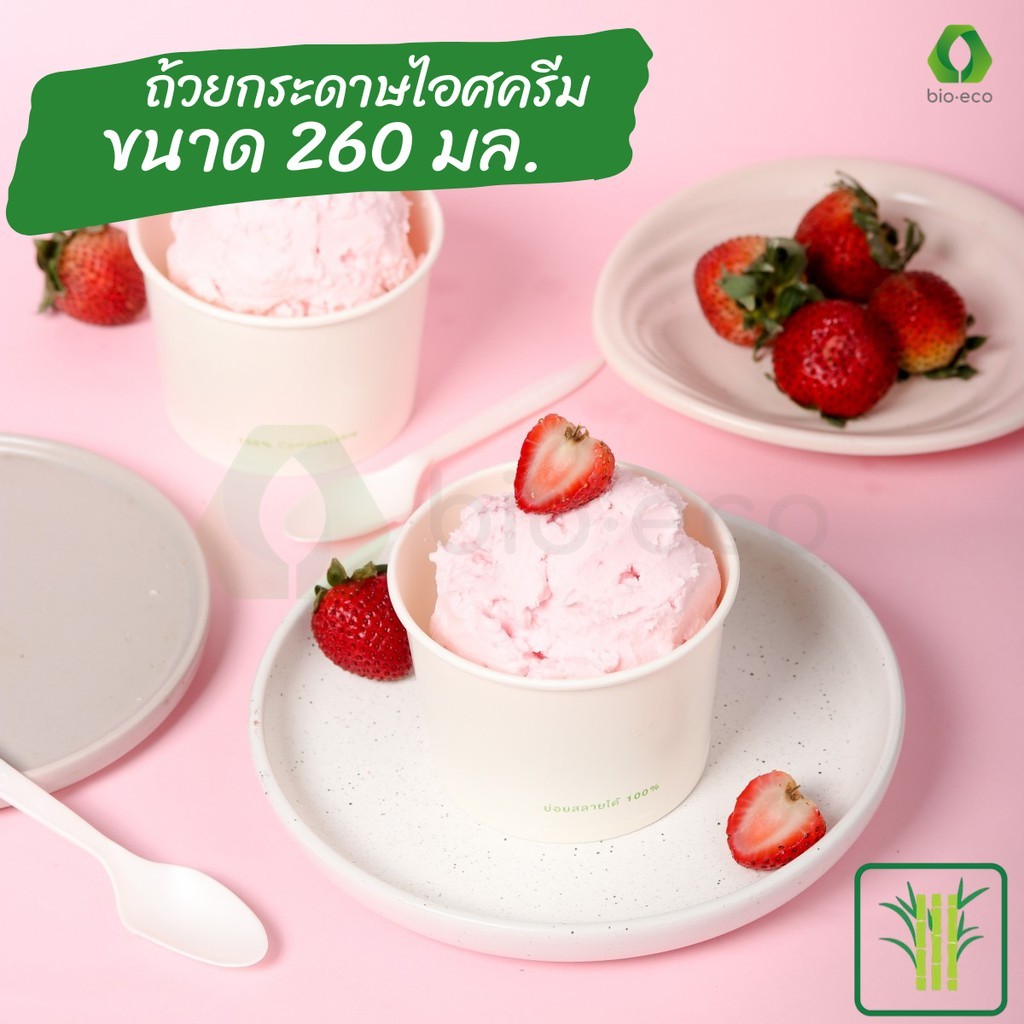 BIO-ECO ถ้วยกระดาษ ขนาด 260 มล. - ไม่พิมพ์ลาย เคลือบ PE (แพ็คละ 50 ชิ้น)