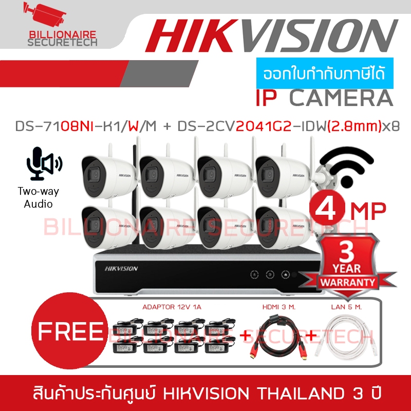 HIKVISION IP WIFI KIT 4 MP 8 CH : DS-2CV2041G2-IDW (2.8mm.) x 8 + DS-7108NI-K1/W/M + ADAPTOR 12V 1A + สาย LAN + สาย HDMI
