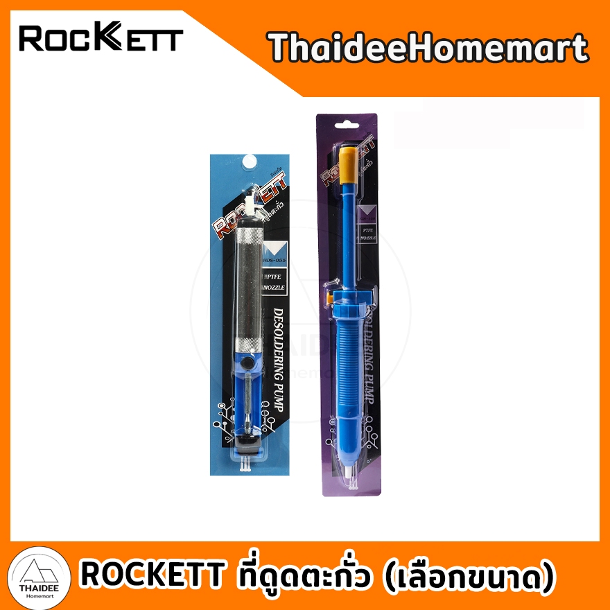 ROCKETT ที่ดูดตะกั่ว (เลือกขนาด) KDS-055/KDS-108