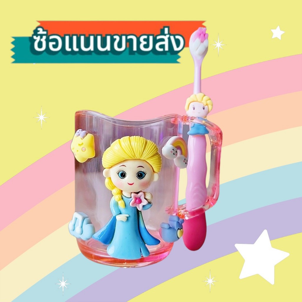🔥พร้อมส่งจากไทย🔥 เซ็ทแก้ว+แปรงสีฟัน ลายเอลซ่า---แก้วน้ําดื่ม  พร้อมแปรงฟัน สําหรับเด็กนักเรียนอนุบาล