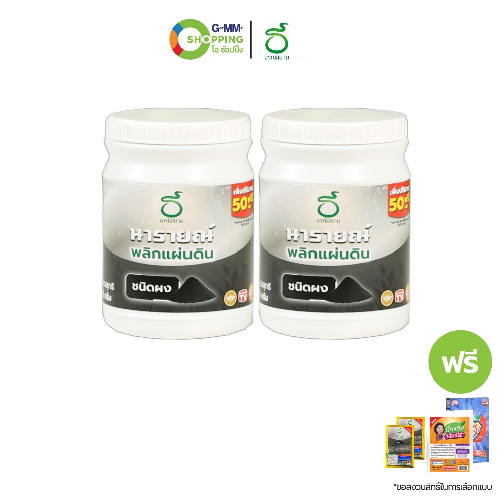 Thoranee Siam ธรณีสยาม นารายณ์พลิกแผ่นดิน ผงปรับปรุงดินสำหรับการเกษตร (2 แถม 4)  #130148