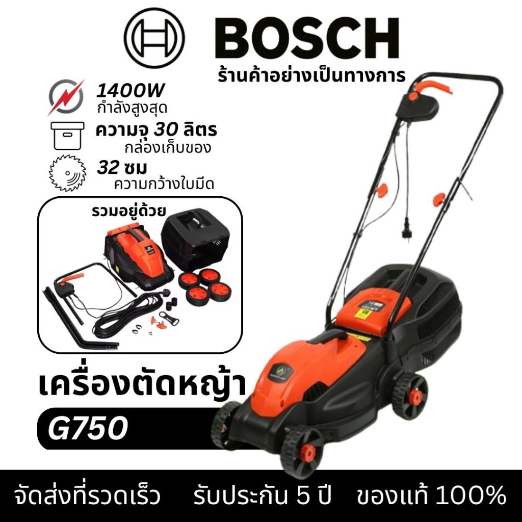 รับบัตรกำนัลส่วนลด BOSCH เครื่องตัดหญ้าไฟฟ้า G750 เครื่องตัดหญ้า | เครื่องตัดหญ้าพร้อมที่จับจักรยาน, เครื่องตัดหญ้าแบ