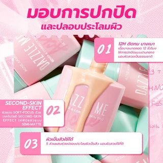 DAZZLE ME Acne Armor Cover & Correct Skin Tint รองพื้นเนื้อบางเบา ผิวสวยเป็นธรรมชาติ คุมมัน เหมาะกับผิวมันและผิวเป็นสิว