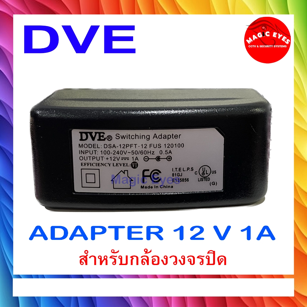 DVE ADAPTER 12 V 1A หม้อแปลง อแดปเตอร์แปลงไฟ หม้อแปลงกล้องวงจรปิด
