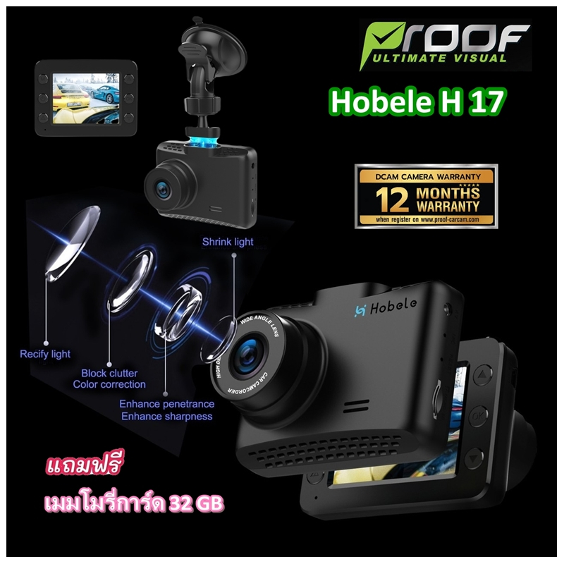 กล้องติดรถยนต์ Proof Hobele H 17 รับประกันศูนย์ 12เดือน