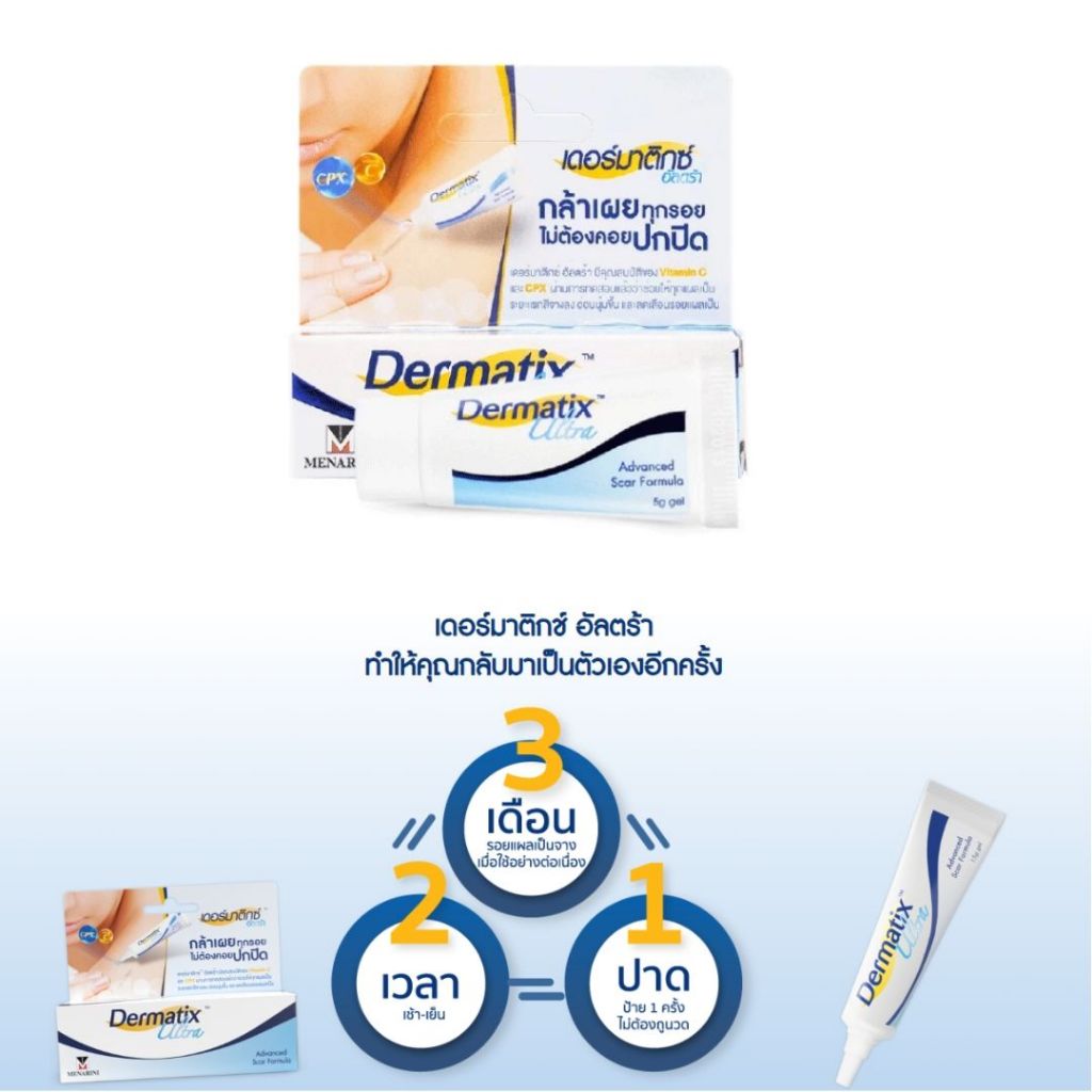 Dermatix Ultra Advanced Scar Formula Gel ลดเลือนรอยแผลเป็น ขนาด 5 กรัม