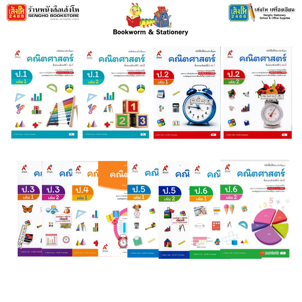 บร.คณิตศาสตร์ ป.4-6 ล.1-2 ลส'51 (อจท.) ปป.60
