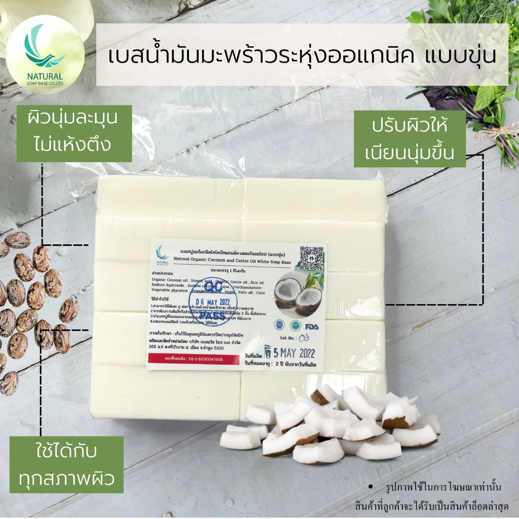 เบสกลีเซอรีนออร์แกนิคโคโคนัทแอนด์คาสเตอร์ออย แบคทีเรียการอักเสบเพิ่มความชุ่มชื้นมีใบรับรองออร์แกนิค