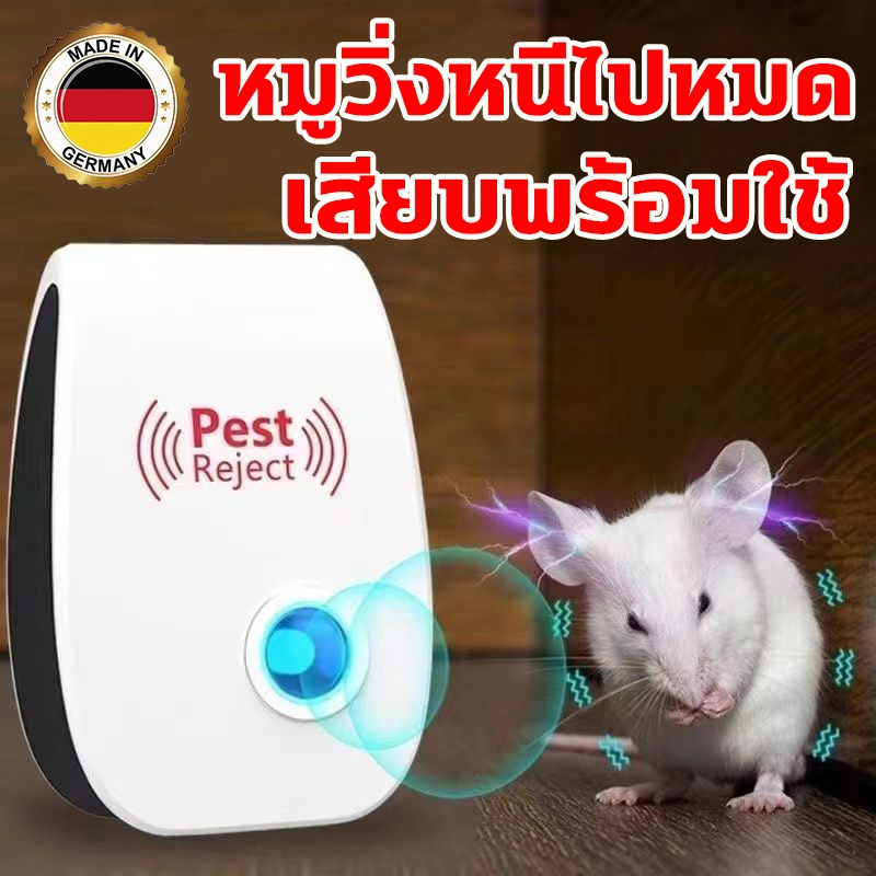 ไร้เสียงและไม่เป็นอันตราย ไล่หนูไฟฟ้า กำจัดหนูในบ้าน เครื่องไล่หนู ไล่หนูด้วยคลื่นอัลตร้าโซนิค เครื่องไล่หนูไฟฟ้า