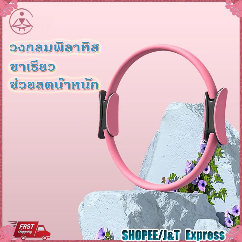 ห่วงพิลาทิส อุปกรณ์ออกกำลังกาย กระชับสัดส่วน PILATES RING อุปกรณ์ช่วยลดน้ำหนัก วงกลมโยคะ อุปกรณ์โยคะ วงแหวน พิลาทีส