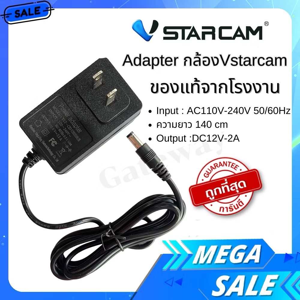Gateway ของแท้จากโรงงาน Adapter Vstarcam