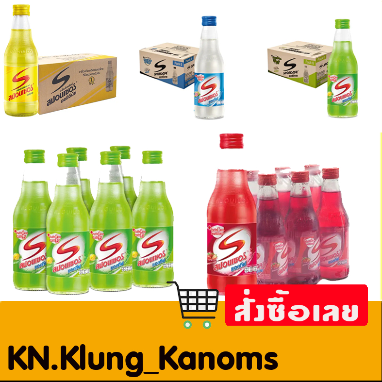 สปอนเซอร์ แอคทีฟ เครื่องดื่มเกลือแร่250 มล. (แบบ6ขวดและแบบยกลัง)
