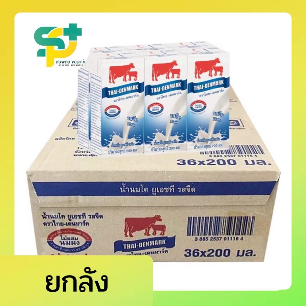 [พร้อมส่ง]นมวัวแดง ไทยเดนมาร์ก 200 ml. รสจืด วัวแดง นมจืด
