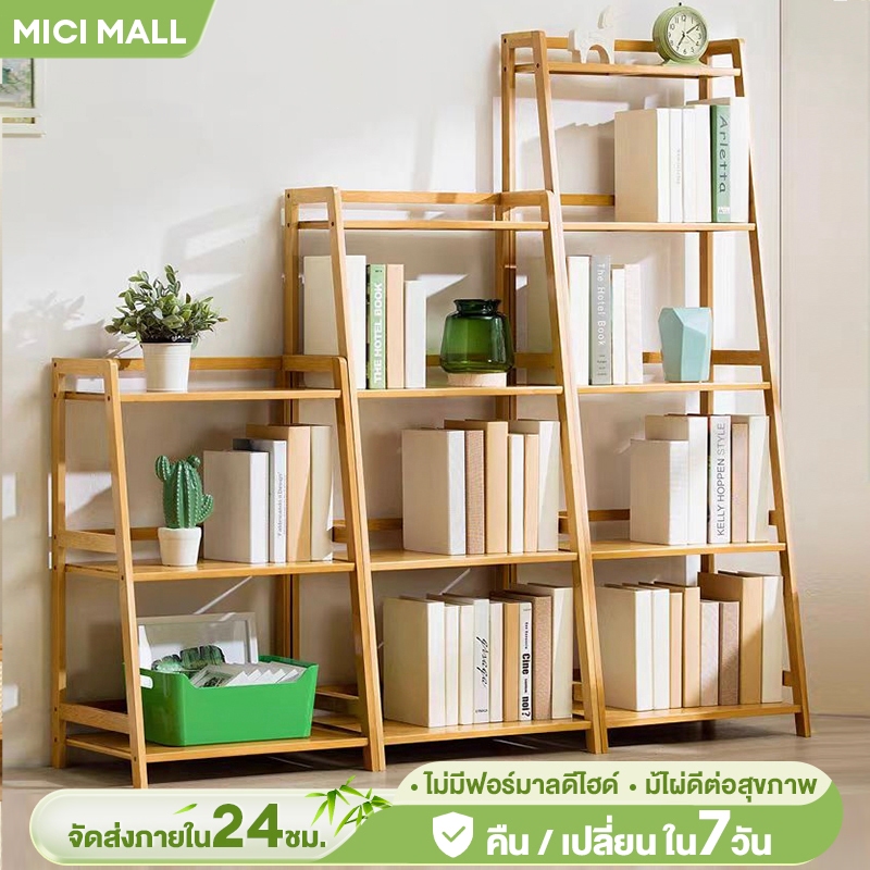 MICI ชั้นวางของ 3/4/5ชั้น ชั้นวางหนังสือ ชั้นอเนกประสงค์น แข็งแรง ประหยัดพื้นที่ ทรงสี่เหลี่ยมคางหมูรับน้ำหนักได้200kg