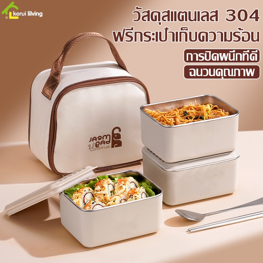 ชุดกล่องข้าว พร้อมกระเป๋า กล่องเก็บอาหาร 2/3/4 ใบ กล่องข้าวสแตนเลส 304 เก็บความร้อนได้ พกพาสะดวก