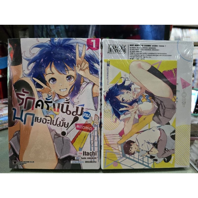 รักครั้งนี้มีคนนกเยอะไปมั้ย! เล่ม 1 พร้อมโปสการ์ด