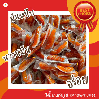 มันหนึบญี่ปุ่น หวาน มัน หนึบ อร๊อย อร่อย