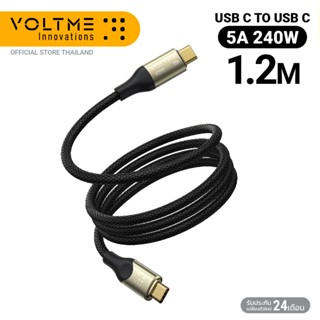 VOLTME POWERLINK UTRON USB-C TO USB-C :1.2M : 240W