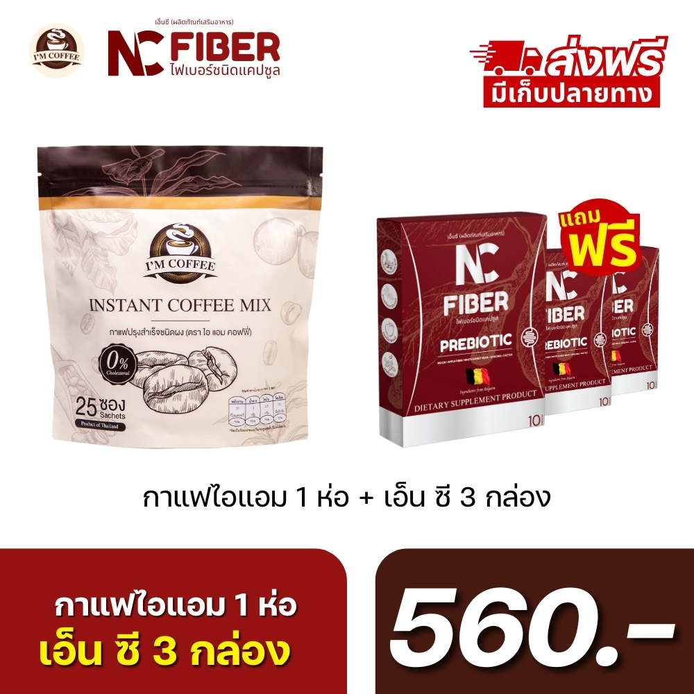 กาแฟไอแอม1ห่อ+NCDETOX2กล่อง