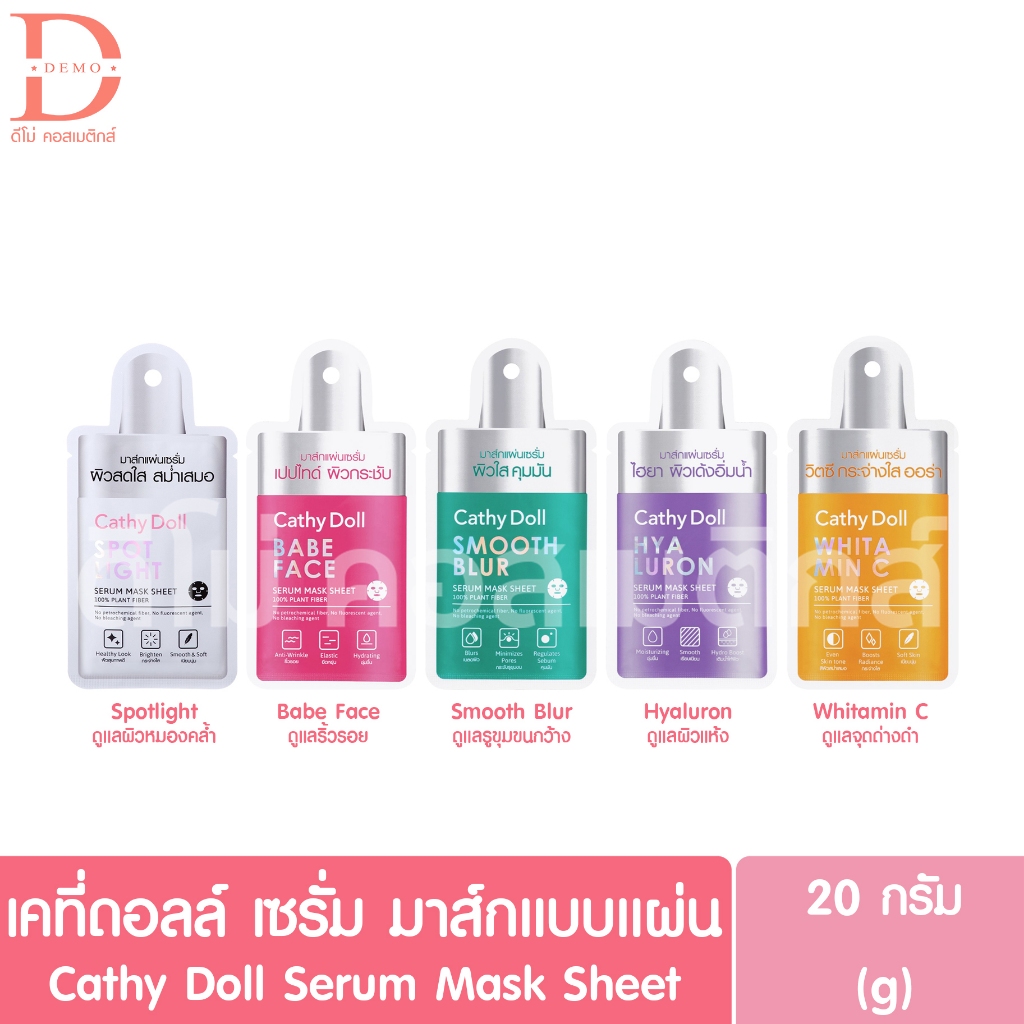 เคที่ดอลล์ เซรั่ม มาส์ก แบบแผ่น 20g. Cathy Doll Serum Mask Sheet