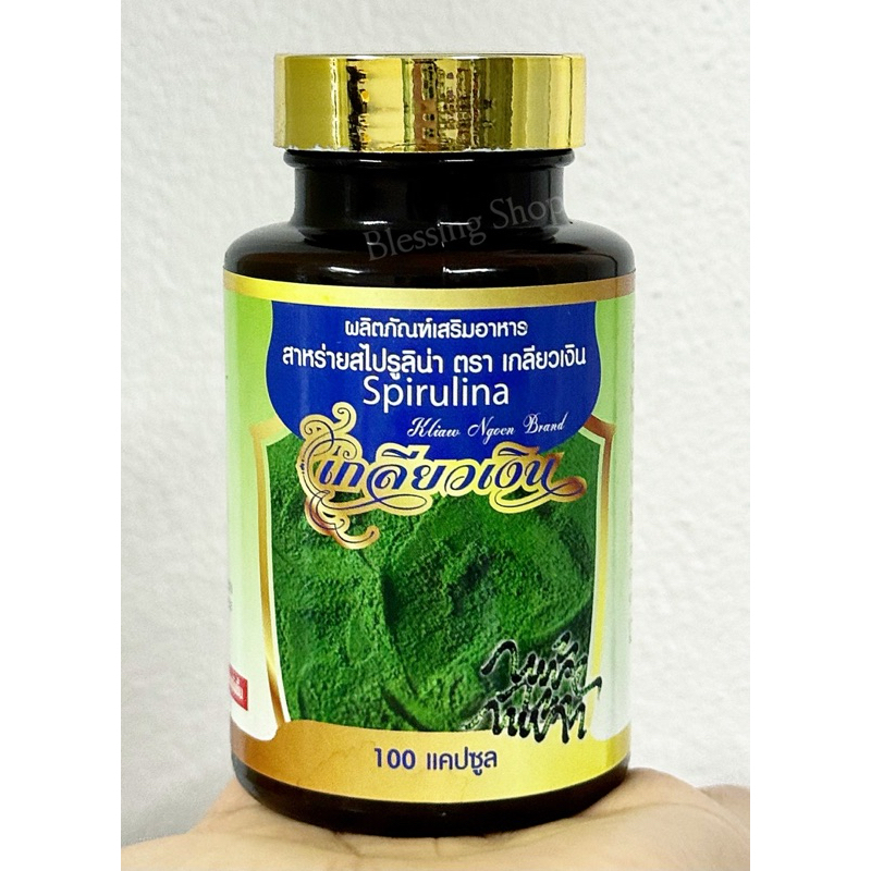 แท้💯% สาหร่ายสไปรูลิน่า ตราเกลียวเงิน Spirulina ผลิตภัณฑ์อาหารเสริม
