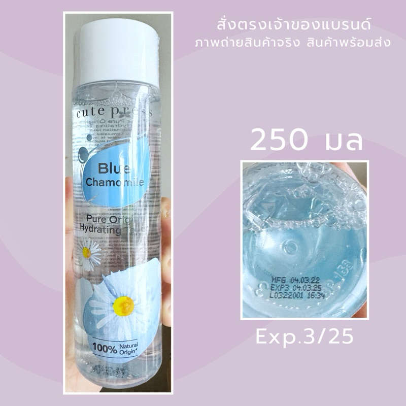 Exp.3/25 | Cute Press Pure Origin Chamomile Hydrating Toner 250ml