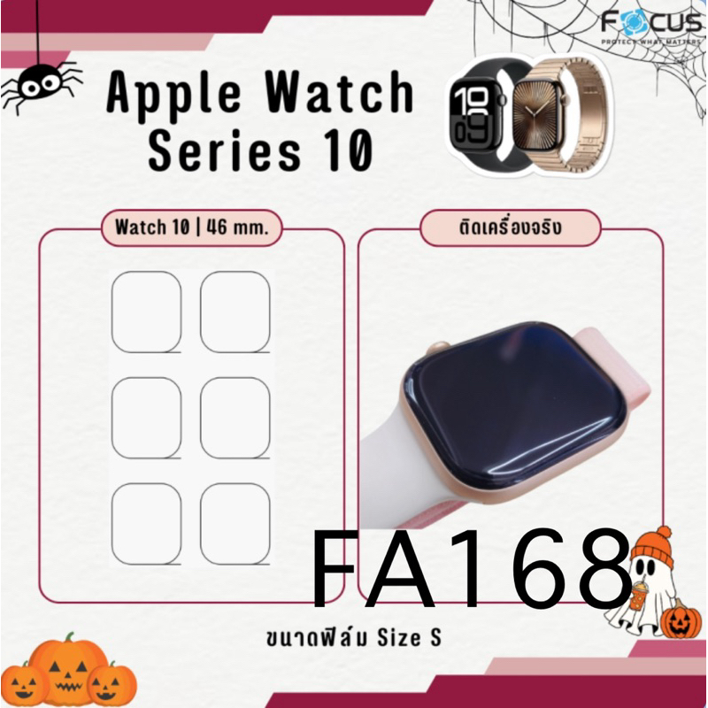 Focus Hydroplus ฟิล์มไฮโดรเจล โฟกัส สำหรับ Apple Watch Series 3/4/5/6/7/8/9 SE /40/41/44/45mm[ตามสั่ง]ครบทุกรุ่น ทุกขนาด