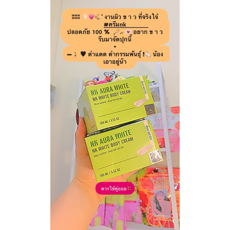 ครีมNKออร่าไวท์ แพ็คเกจใหม่