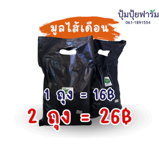 มูลไส้เดือน ร่อนสดใหม่ ทุกถุง vermicompost ขนาด 1 กก. kg (รวมหีบห่อ 960g+30g)