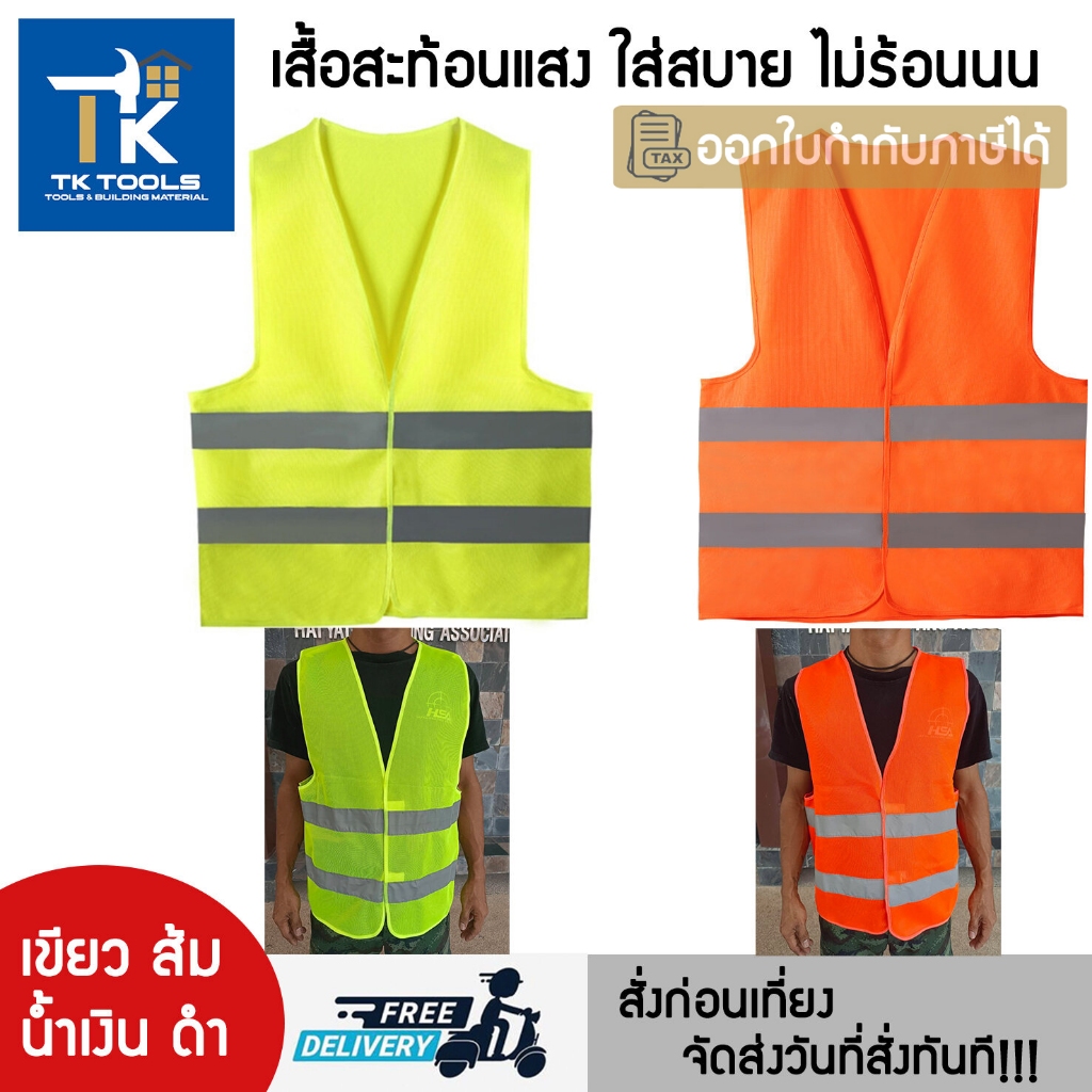 เสื้อสะท้อนแสง Reflective Vest เสื้อสะท้อนแสงกลางคืน เสื้อกั๊กสะท้อนแสง เสื้อสำหรับวิ่ง ปั่นจักรยาน จ๊อกกิ้ง