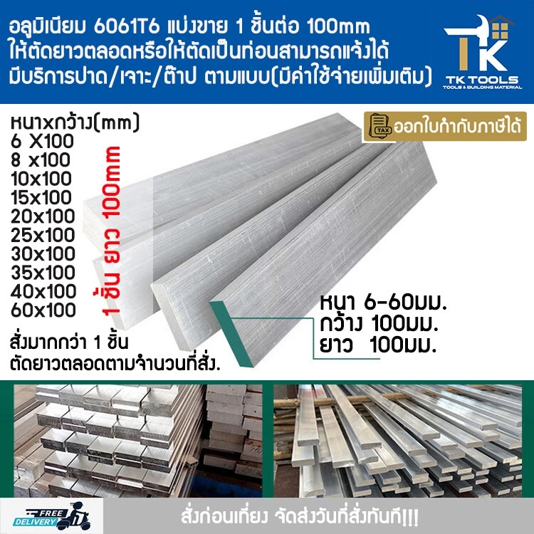 อลูมิเนียม เกรด 6061T6 อลูมิเนียมแท่ง อลูบาร์ หนา 6,8,10,15,20,25,30,35,40,60 มม. ตัดแบ่งขาย