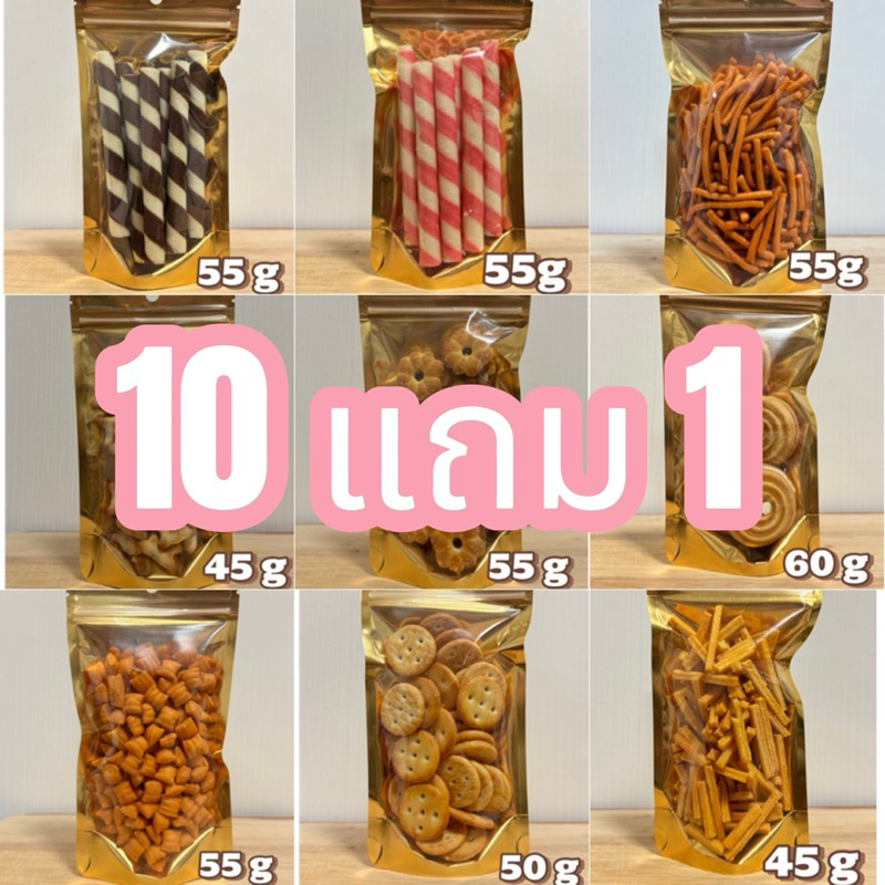 10แถม1 ขนมปังปี๊บทานเล่นแบ่งถุง 45-60กรัม ของแถมเลือกได้แจ้งทางแชตค่ะ