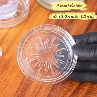 จานรองแก้วน้ำ Coaster ที่รองแก้วน้ำสำหรับเสริฟน้ำ