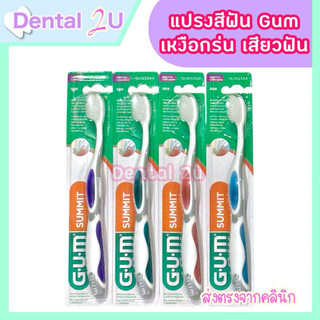[1ด้าม] GUM แปรงสีฟันเซนซิทีพ toothbrush summit sensitive 509 แปรงสีฟัน สำหรับเหงือกร่น เสียวฟัน คละสี จำนวน 1 ด้าม