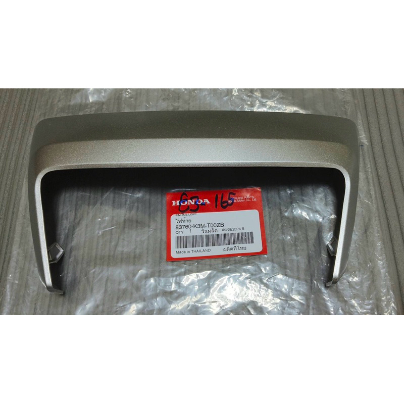 ครอบไฟท้ายเดิม Giorno