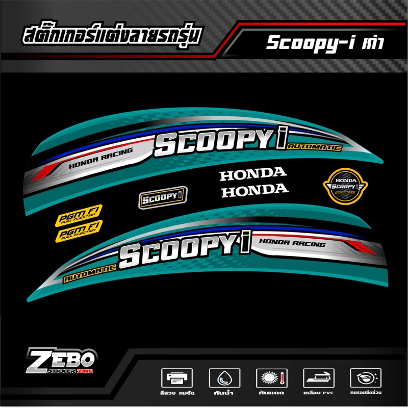 สติ๊กเกอร์แต่งลายรถรุ่น SCOOPY-I ตัวเก่า Racing