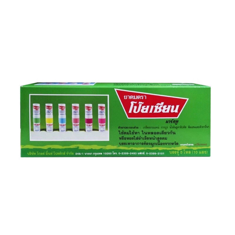 (ยกกล่อง)Poy-Sian ยาดมตรา โป๊ยเซียน ใช้ดมใช้ทาในหลอดเดียวกัน ขนาด 2 ml 60หลอด