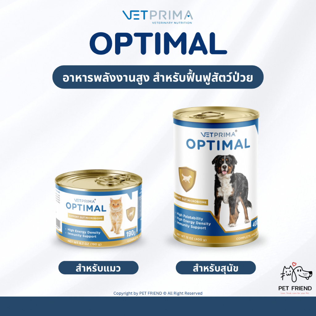 Optimal (Vetprima) อาหารสัตว์พักฟื้น โปรตีนสูงและพลังงานสูง