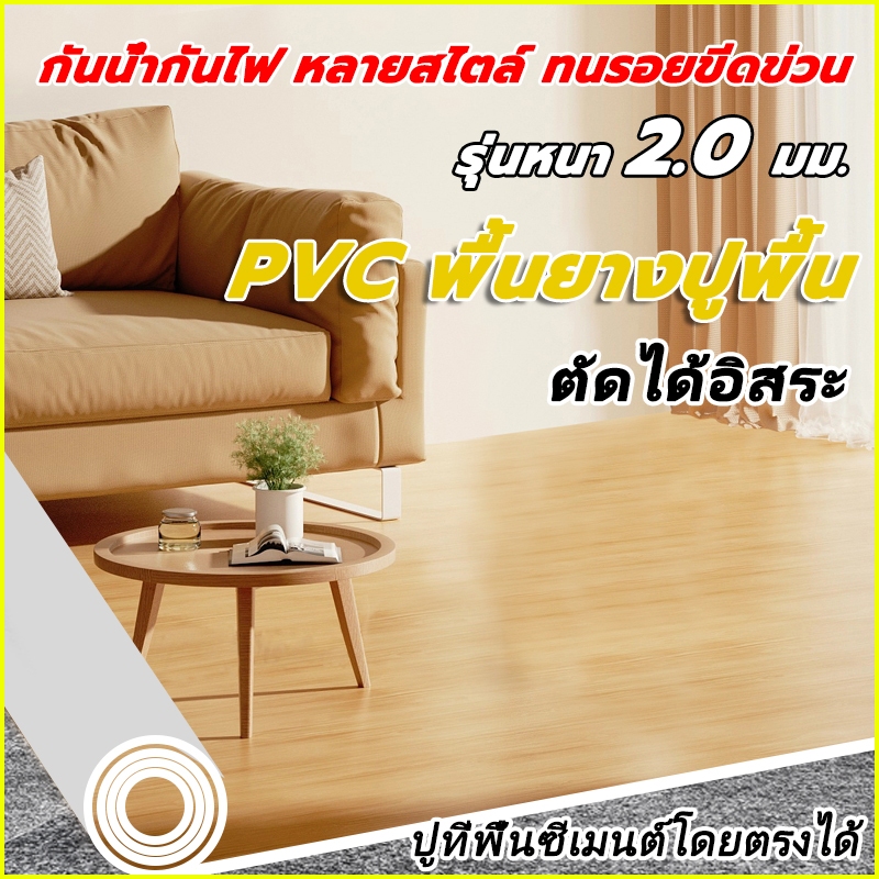 เสื่อน้ํามัน เสื่อน้ํามันปูพื้น【ใช้ได้100ปี】กระเบื้องยางPVC วางบนพื้นคอนกรีตโดยตรง สามารถตัดได้ตามต้องการ ทนต่อคราบสกปรก