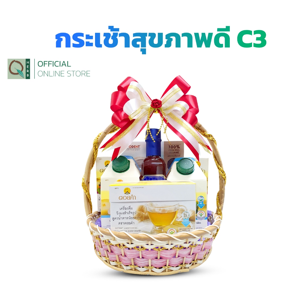 คิวเฮิร์บ เซตกระเช้า ดอยคำ สุขภาพดี เซต C3