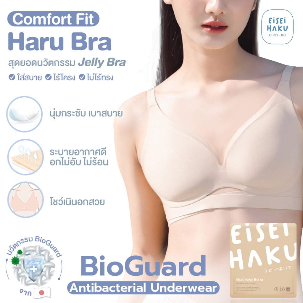 Haru Bra บราไร้โครง ดีไซส์ V-Shape โชว์ร่องอก โครง Jelly นิ่มทั้งตัว สบายตลอดวัน ช่วยระงับแบคทีเรีย