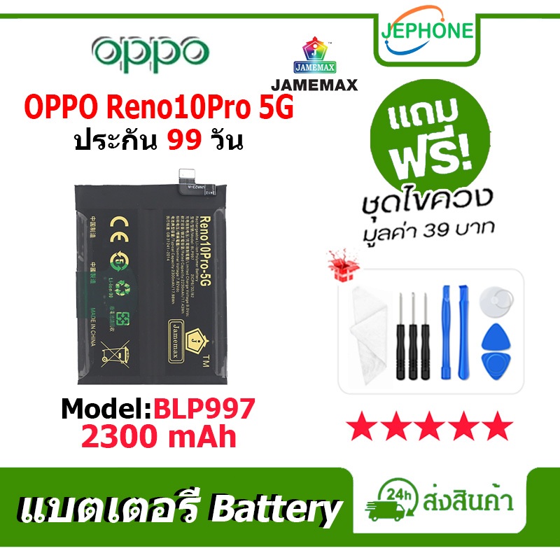 แบตเตอรี่ Battery OPPO Reno 10 Pro 5G model BLP997 คุณภาพสูง แบต ออปโป้ (2300mAh) free เครื่องมือ