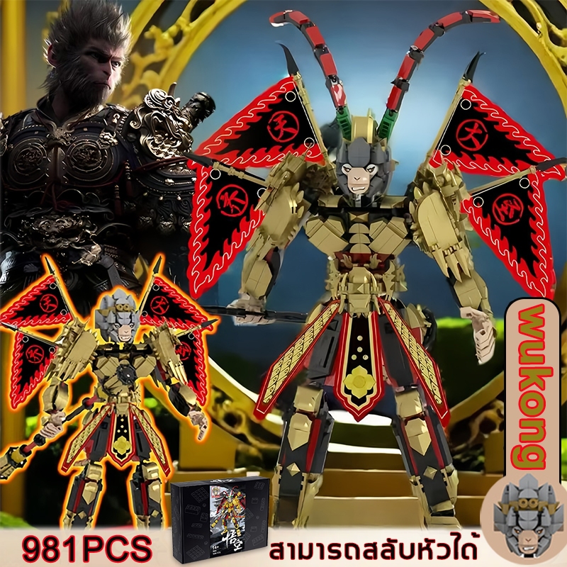 sun wukong model ชุดตัวต่อ ของเล่นเด็ก สูง 42 ซม.981PCS black myth wukong Building Blocks setของขวัญ