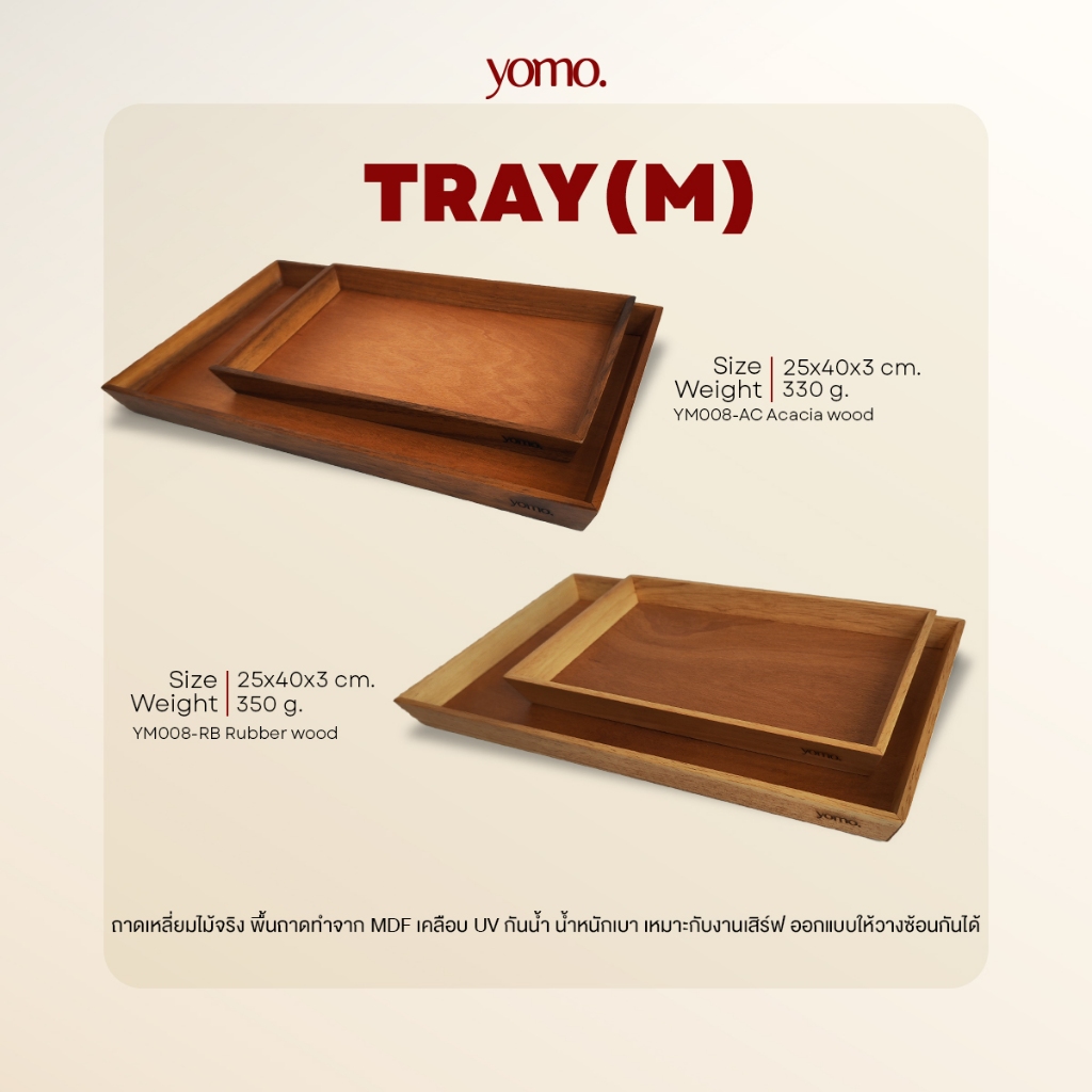 YM008 ขนาด M ถาดเหลี่ยมไม้จริง พื้นถาดทำจาก MDF น้ำหนักเบา เหมาะกับงานเสิร์ฟ ออกแบบให้วางซ้อนกันได้ ราคา ถูกที่สุด ดีลบีเคเค