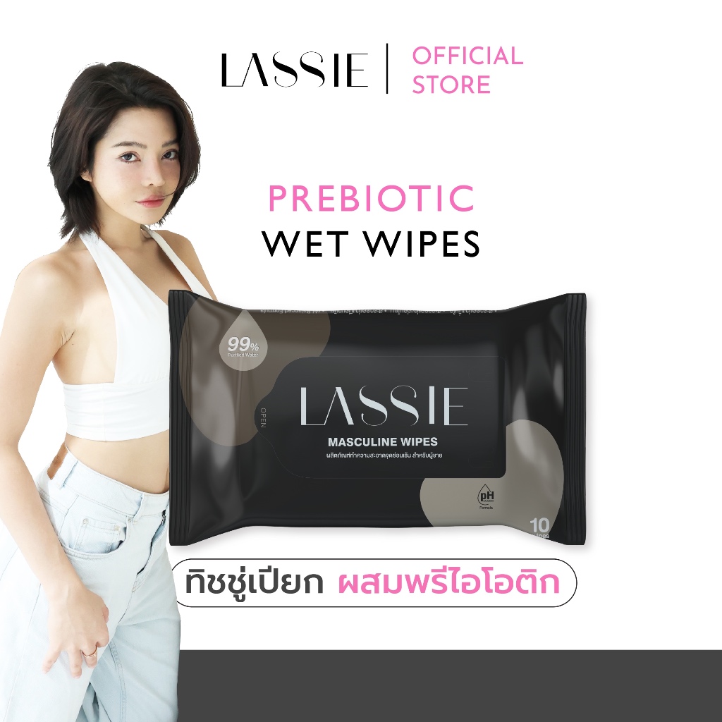 LASSIE Masculine Wipesทิชชู่เปียกสำหรับจุดซ่อนเร้นผู้ชาย กลิ่มแบบหนุ่มฮอต หอมติดผิวผ้านิ่มของแท้100%