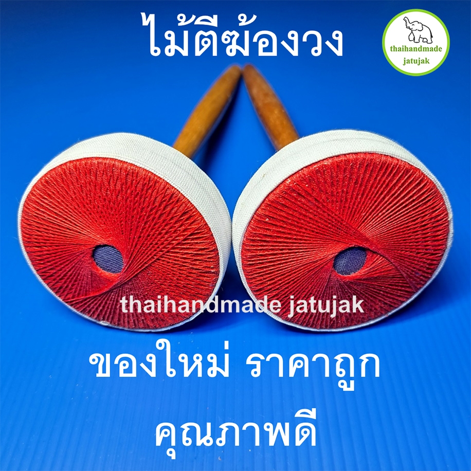 ไม้ตีฆ้องวงใหญ่ ไม้ตีฆ้องวงเล็ก ขนาดมาตรฐาน งานปราณีต น้ำหนักดี งานสวย คุณภาพดี คละสี พร้อมส่งค่ะ - รูปที่ 3