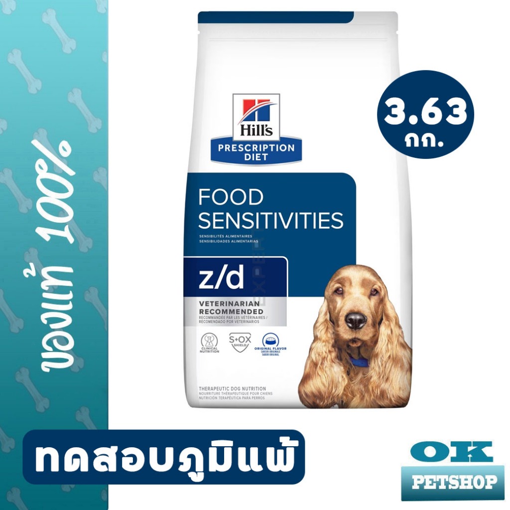 [EXP7/26] Hill's z/d canine 3.63 กก 8lbs  อาหารสุนัขทดสอบการแพ้ สุนัขแพ้อาหาร