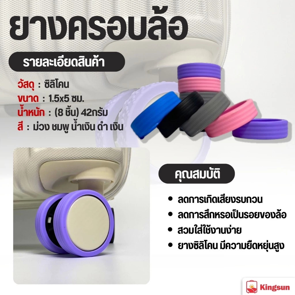 ปลอกหุ้มล้อกระเป๋าเดินทาง แบบซิลิโคน ลดเสียงรบกวน 8PCS ป้องกันแรงเสียดทาน