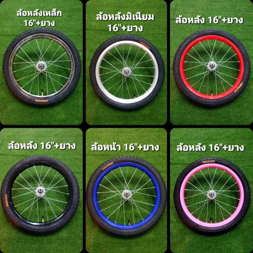ล้อจักรยาน เหล็กขอบสี 16x175 นิ้ว พร้อมใส่ยาง