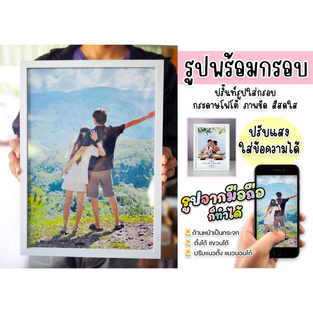 **รูปใส่กรอบมีกระจก ** กรอบพร้อมรูป กระดาษปริ้นท์รูปโฟโต้ ตั้งได้ แขวนได้